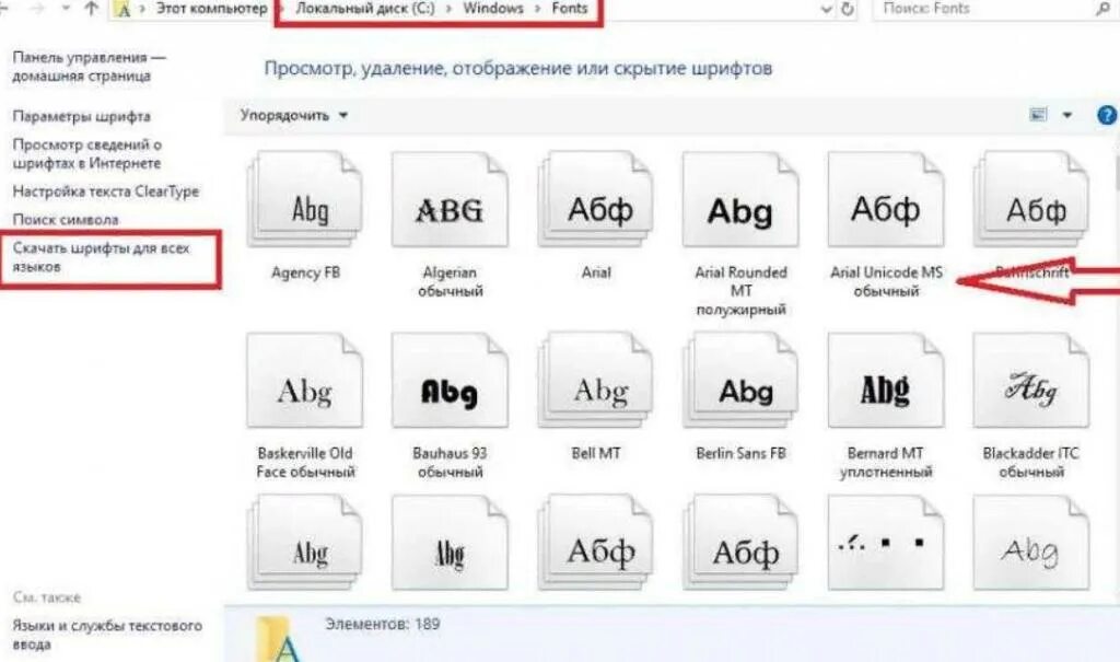 1 как изменить шрифт. Как поставить шрифт на windows 10. шрифты windows 10. стандартные шрифты. шрифты в винде.