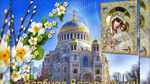 С вербным воскресеньем анимация