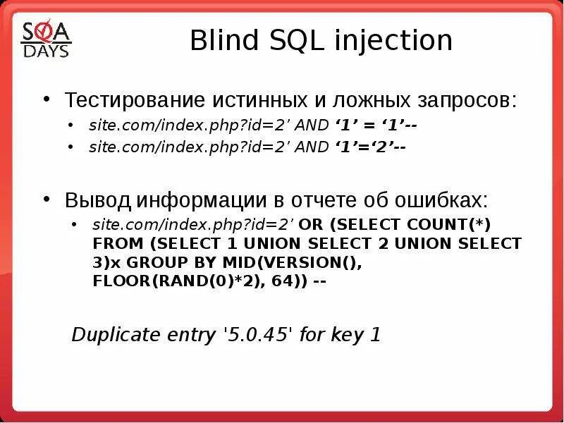 Blind SQL Injection. SQL инъекция. SQL инъекция тест. Алгоритм для инъекций SQL.