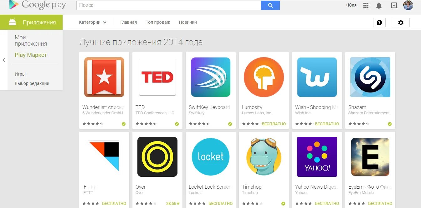 Полезные приложения плей. Google play мои приложения. приложение в плей маркете. google play market мои приложения. интересные приложения для андроид в play market.