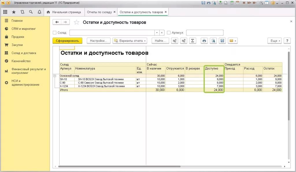 Остатки и доступность товаров в 1с. Остатки на складе в 1с. Остатки товарные в УНФ. Отчет товары в пути. Отчет по остаткам на счетах