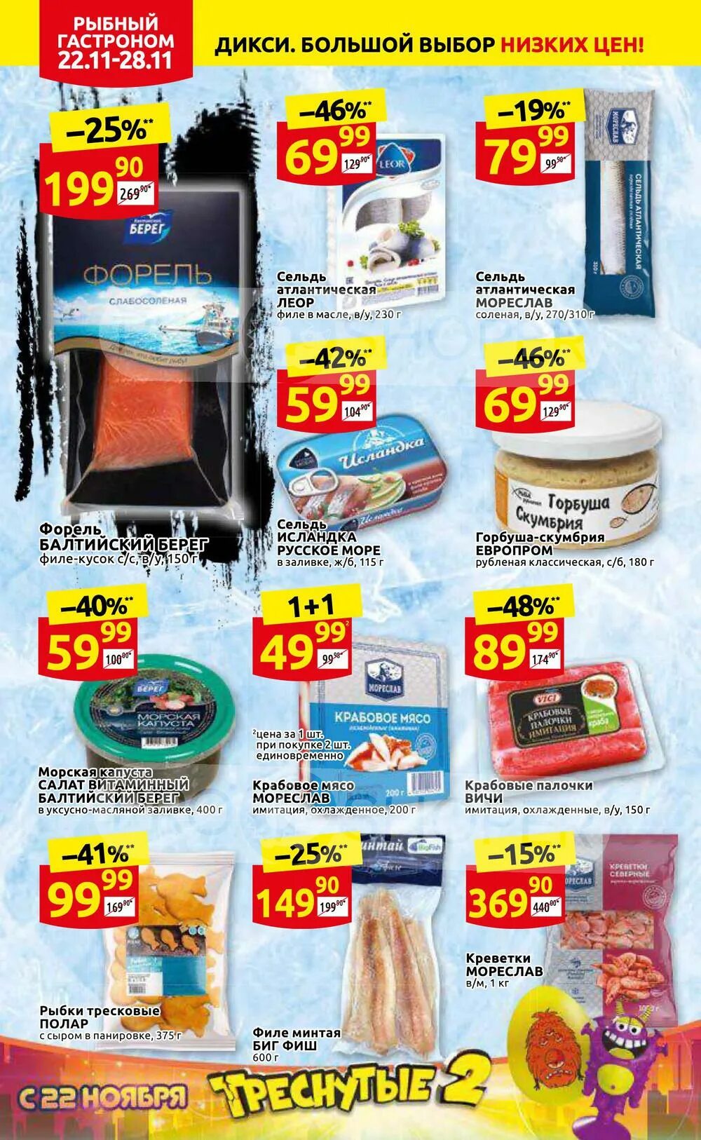 Дикси акции. Дикси с 22 января 2024 москва. Акция в дикси детские игрушки. Дикси с 22 января 2024 москва. Дикси с 22 января 2024 москва.