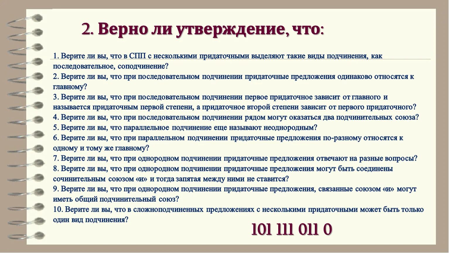 Верно ли русский язык. Верно ли утверждение. Верно ди утвержденте что. Верно ли утверждение дошкольник. Верное утверждение.