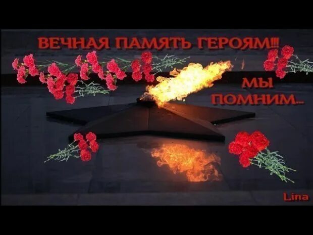 Памяти т б. Вечная память героям. Вечная память героям войны. Вечная память и Слава героям Великой Отечественной войны. Светлая память герою.