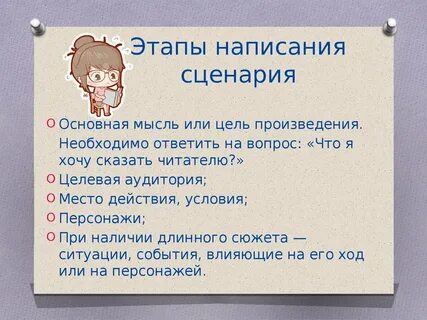 Правила персонажей