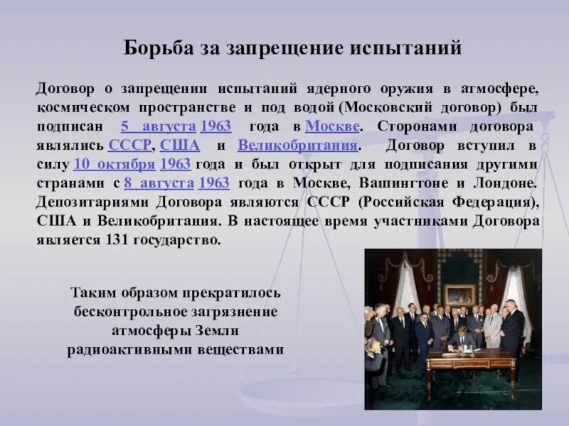 Договор 1963 года о запрещении ядерных испытаний. Договор о запрещении испытаний ядерного оружия в атмосфере. Договор о запрещении испытаний. Договор о запрете испытаний ядерного оружия 1963.