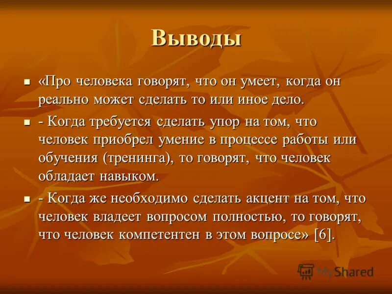 Можно ли сделать вывод о том. Вывод. Интересные выводы. Вывод настоящего человека. Личность вывод.