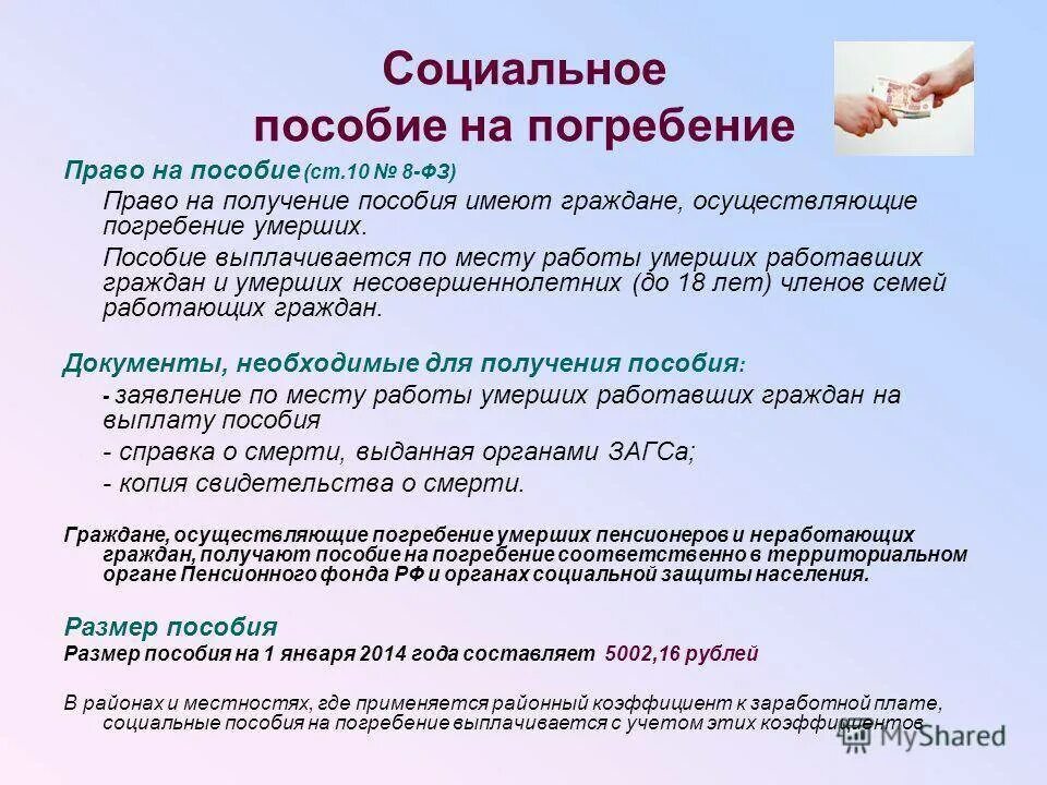 Какие документы нужны для оформления единовременного пособия