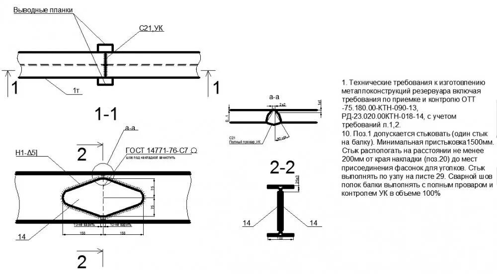 Соединение двутавровых балок между собой на сварке чертеж. Сварное соединение металлических балок. Схема сварки тавровых балок. Стыковка прокатных балок. Не допускаются продольные трещины в балках