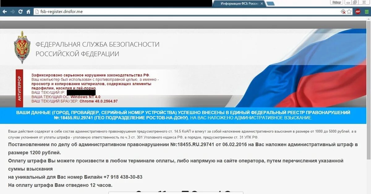 Пришел штраф за просмотр запрещенных сайтов