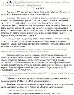 Упр 391 7 класс