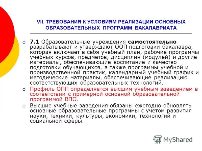 Основные общеобразовательные программы. Образовательные программы основные и дополнительные. Назовите основные общеобразовательные программы. С какой даты основные общеобразовательные программы. С какой даты основные общеобразовательные программы.