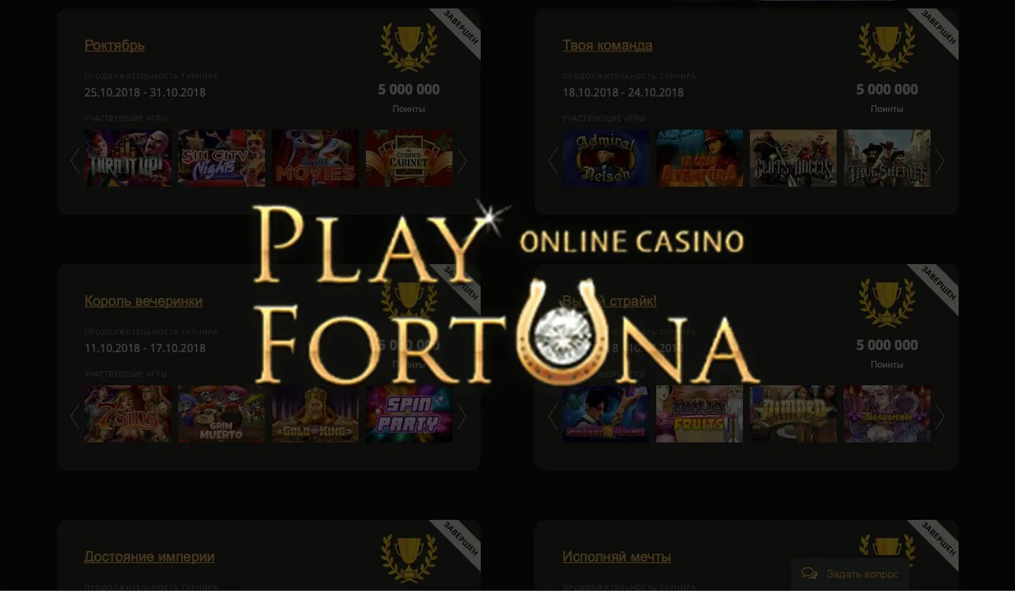 Play fortuna выигрыш play fortuna casino ru. Казино Play Fortuna. Плей Фортуна логотип.