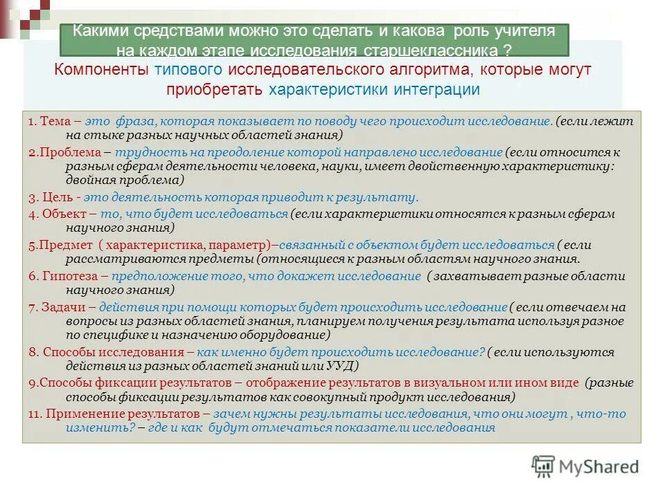 характеристика областей научных исследований. сущность научного исследования. методологические характеристики исследования. основные характеристики исследовательской работы. характеристика областей научных исследований.