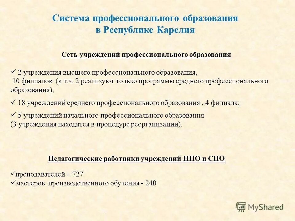 Реализация программ основного и среднего общего образования. Профессиональные образовательные организации это. Программы средних специальных учреждений. Программы средних специальных учреждений. Преимущества профессионального образования.