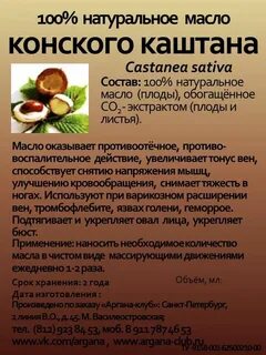 Настойка конского каштана применение