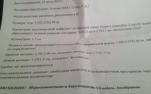 Форум замершая беременность на раннем сроке отзывы
