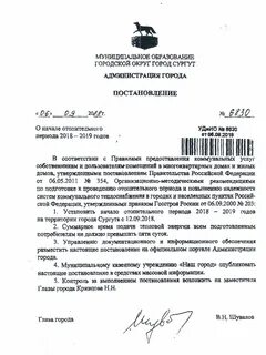 Начала отопительного периода