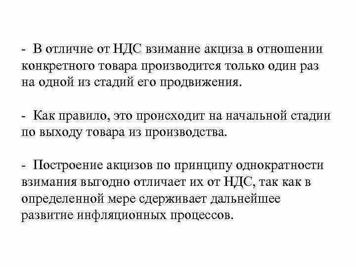 Разница ндс и прибыль. Отличие НДС от акциза. Чем акциз отличается от НДС. НДС И акцизы разница. Акцизы от НДС.