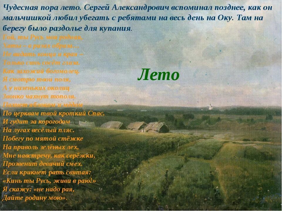 Стихотворение о родной деревне русских поэтов. Стихотворение Есенина о природе. Стихи Есенина о природе. Стихотворение о родине. Природа в есенинских стихах.