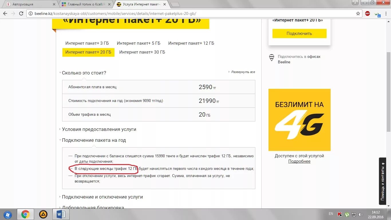 Андроид интернет билайн. Андроид интернет билайн