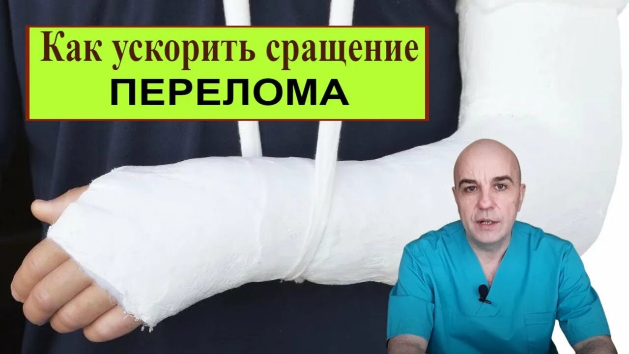 Резкий крутой перелом в чем нибудь. Врач травматолог. Как увеличить скорость срастания костей. Рентген признаки сращения переломов.