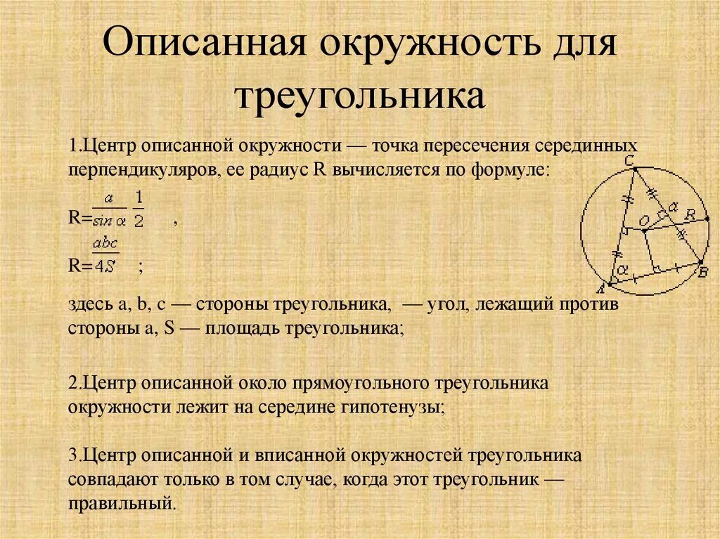 Какой треугольник называют вписанным в окружность. Описанная окружность. Орисанная окружность треуго. Центр описанной окружности. Описание окружности.