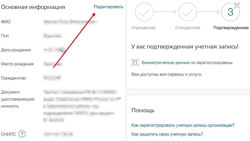 Изменение данных через госуслуги. Как в госуслугах поменять паспортные данные. Как редактировать данные в госуслугах.