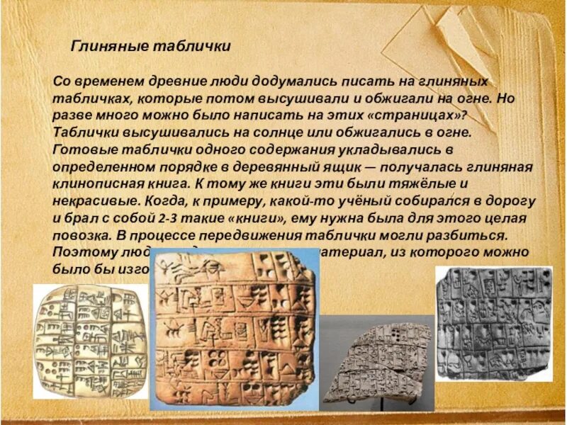 Глиняные и восковые таблички для письма. Глиняные дощечки шумеров. Глиняная табличка определение кратко. Глиняная табличка определение кратко. Глиняная табличка определение кратко.
