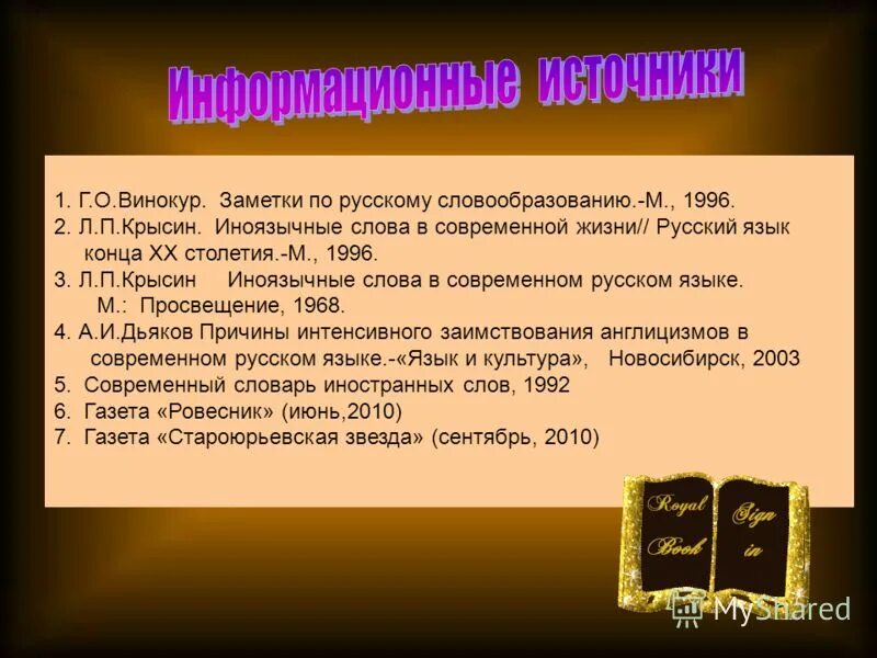 Крысин современный русский. Лексикология фомина м. Крысин лингвист. Крысин современный русский. Словарь эвфемизмов русского языка / е.