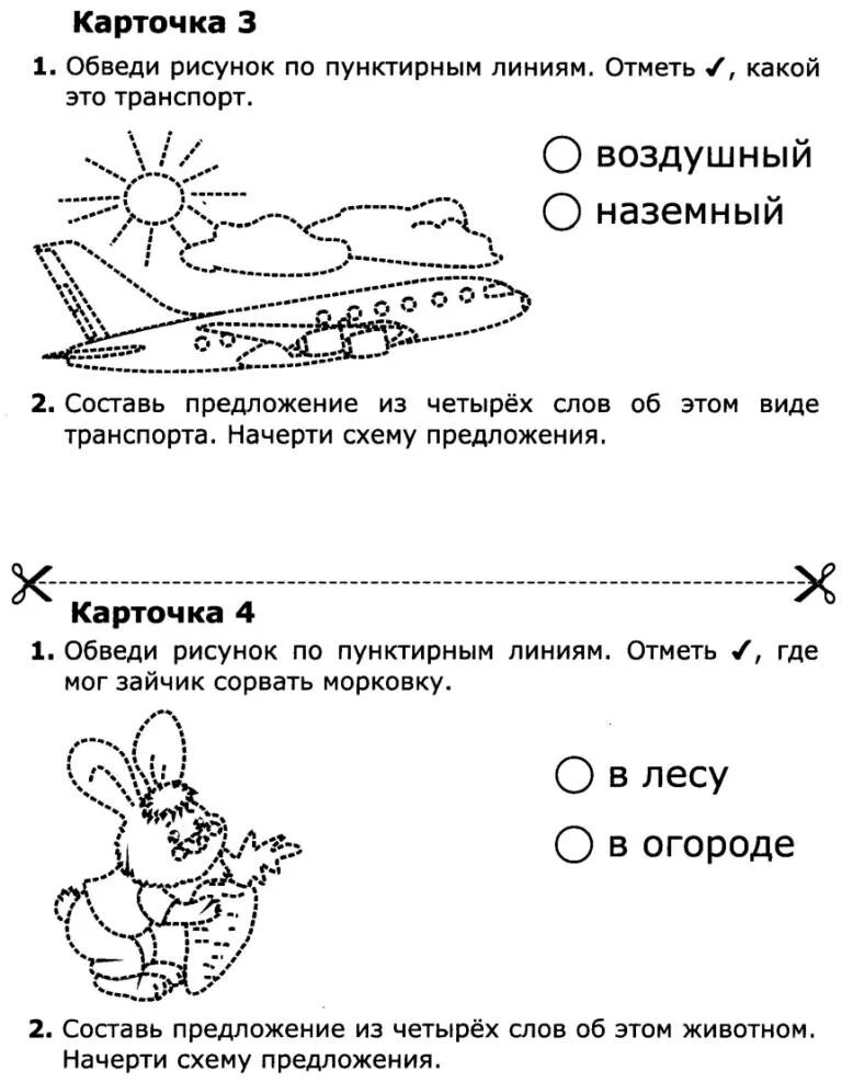 Карточка крылова 1 класс ответы. Задания по грамоте 1 класс. Задания 1 класс обучение грамоте. Задания по обучению грамоте 1 класс. Карточки 1 класс обучение грамоте.