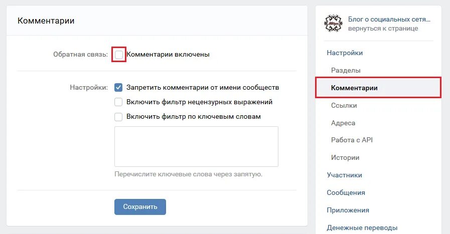 Как закрыть комментарии в канале. Как выключить комментарии в ВК В группе. Как отключить комментарии в ВК. Как убрать комментарии в ВК В группе. Как убрать комментарии в ВК.