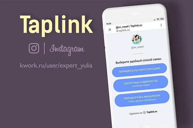 Https taplink cc bsdrddm. Дизайнерские taplink. Дизайн Таплинк примеры. Мобильный Таплинк. Taplink магазин.