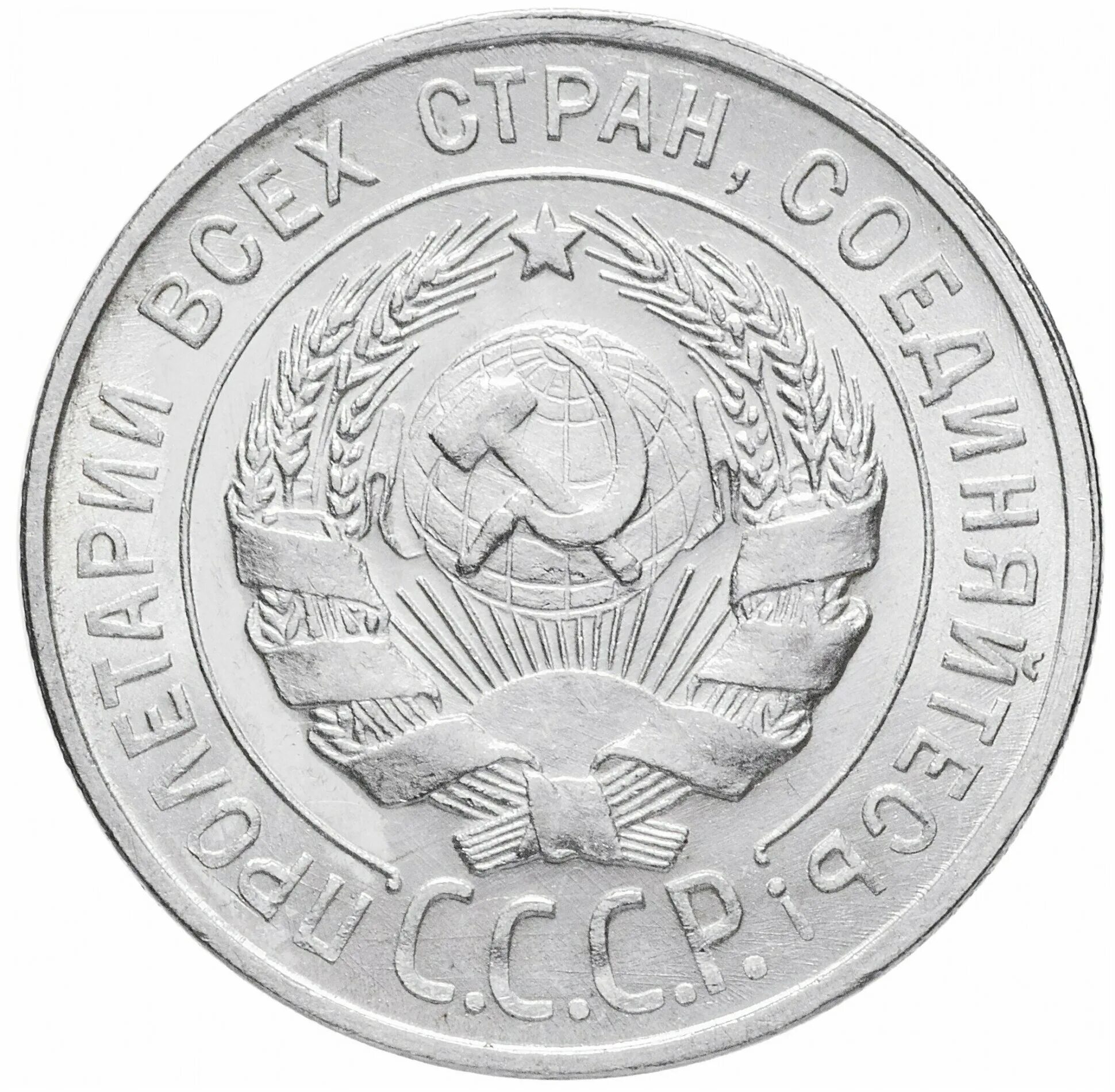 20 копеек 1929