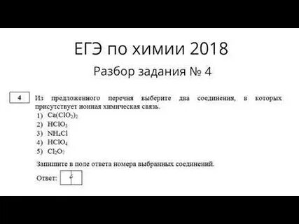 Егэ химия задания ответы решения