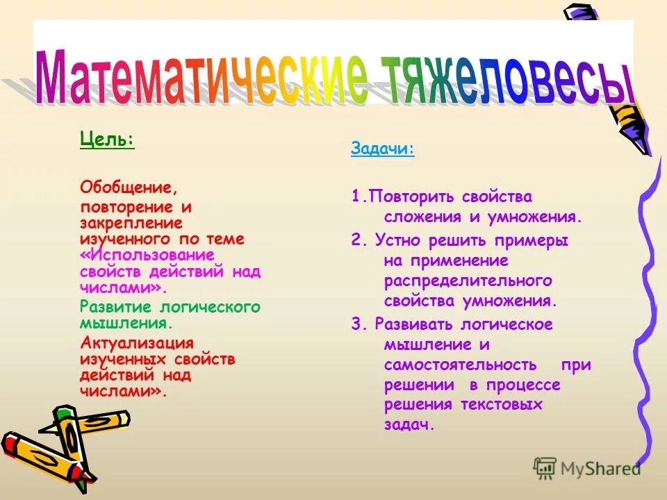Характеристика закрепление повторение и обобщение. Повторить и обобщить. Повторить тему " словосочетание". Цэли и задачи в проекте "и вшутку и всерьез. Повтори тему словосочетания.