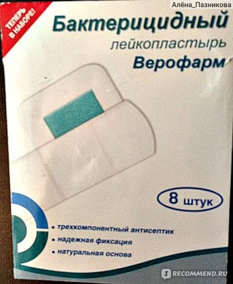 Укажите для чего используется лейкопластырь. Бактерицидный пластырь 6710. пластырь бактерицидный верофарм 6смx10см. лейкопластырь верофарм зеленкой. лейкопластырь верофарм 4смх500см.