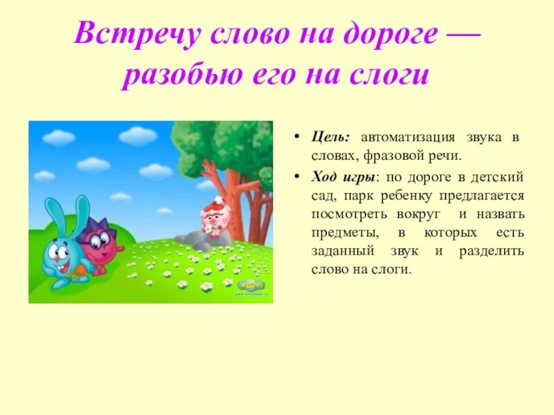 Текст встреча со. Презентация майнкрафт на автоматизацию звука. Встреча слово. Слово на слово в переговорах. Встреча слово текст.