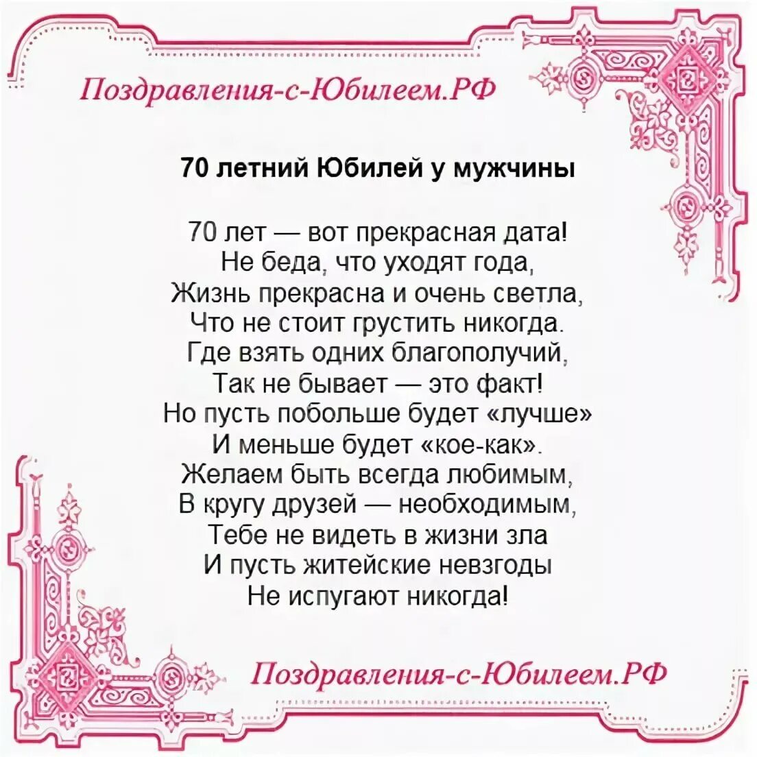 Песня на 70 лет мужчине. Поздравление с 70 летием мужчине. Поздравляем с юбилеем 70 лет мужчине. Поздравление с 70 летним юбилеем мужчине. Поздравления с днём рождения мужчине 70 лет.