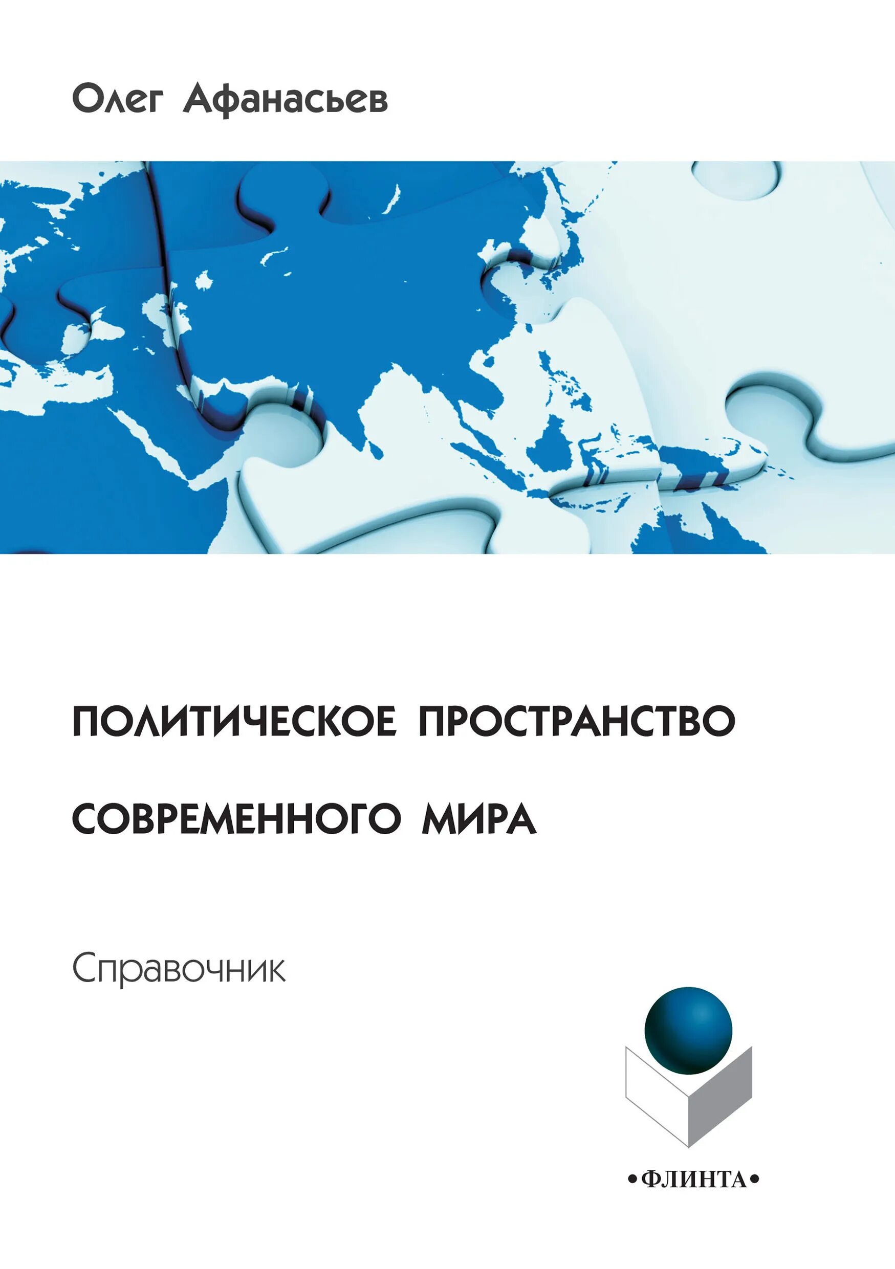 Теория политического дискурса. Гомогенизация полит пространства. Глобальное политическое пространство это. Политическая пространственная. Политическая пространственная.