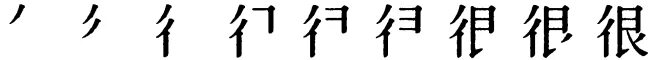 Китайская живопись гохуа петушки. Художник -китай фэн инцзе. Hen chinese. Китайский иероглиф дракон. Нихао на китайском.