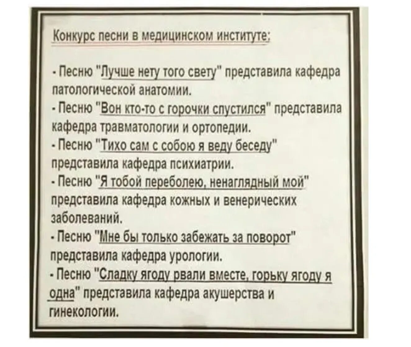 Конкурс песни в медицинском институте. Конкурс песни в медицинском институте анекдот. Анекдот конкурс песни в медицинском. Анекдот конкурс песни в мединституте. Песня про медицину