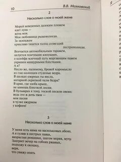 Маяковский жена стих