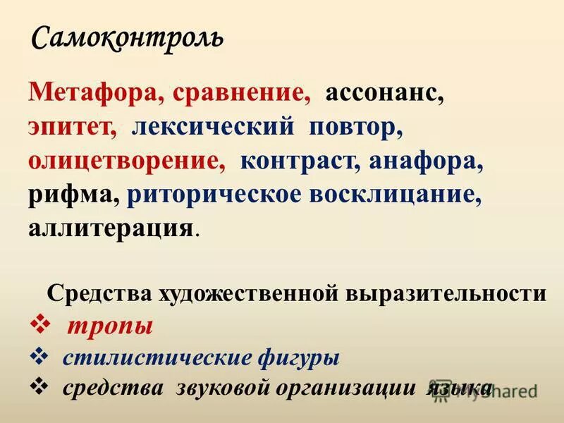 Примеры гиперболы эпитеты. Средства выразительности эпитет метафора. Эпитет метафора олицетворение. Средства выразительности эпитет метафора сравнение олицетворение. Эпитет сравнение олицетворение.