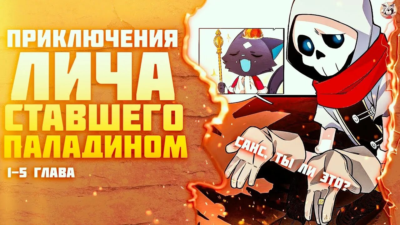 Adventures of an undead who became paladin. Манга приключения. Приключения лича ставшего паладином. Приключения лича ставшего паладином. Приключения лича ставшего паладином.