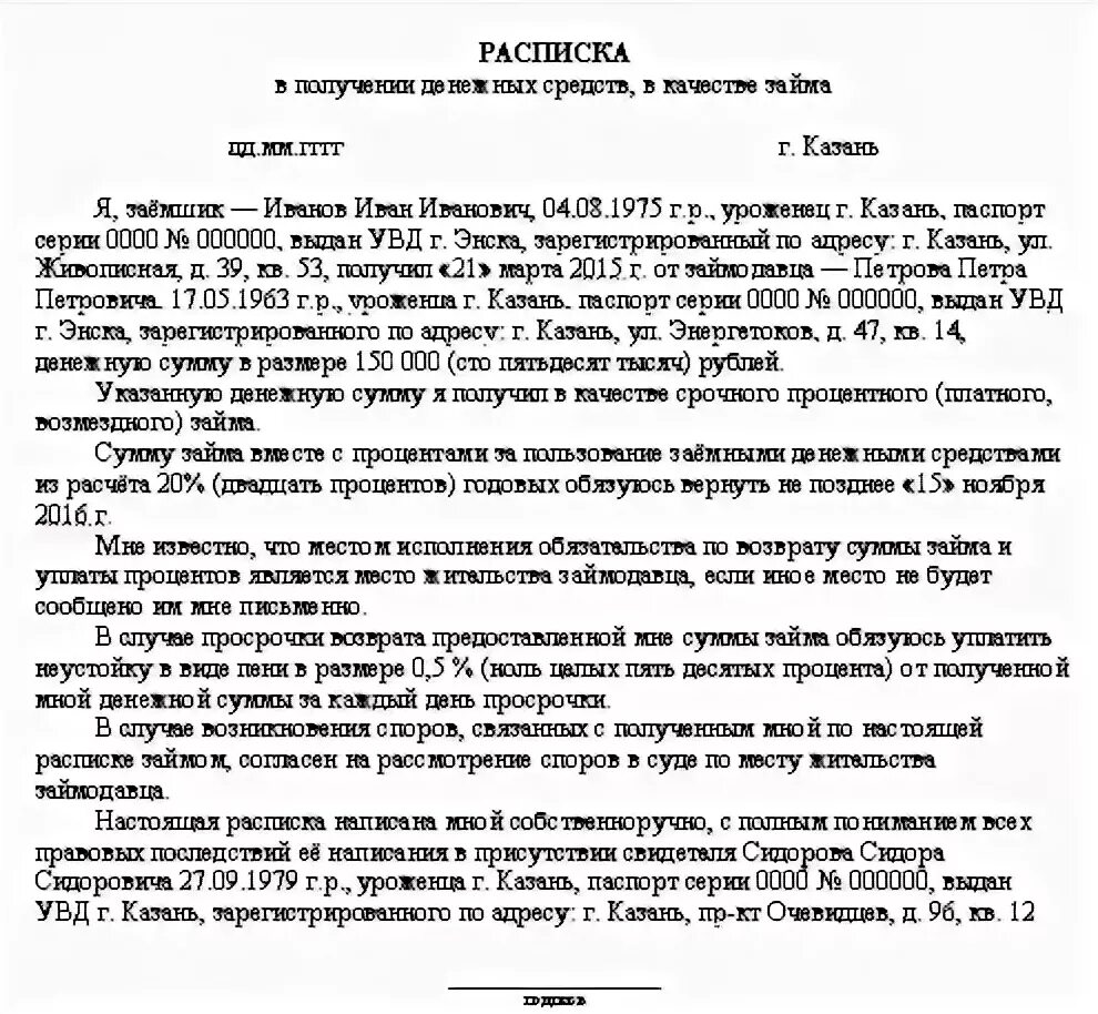 Долговой документ расписка. Образец расписки в получении денег для суда. Как правильно писать расписку о долге образец. Как правильно составить расписку о долге денежных средств. Как составить расписку о долге денег образец правильно без нотариуса.