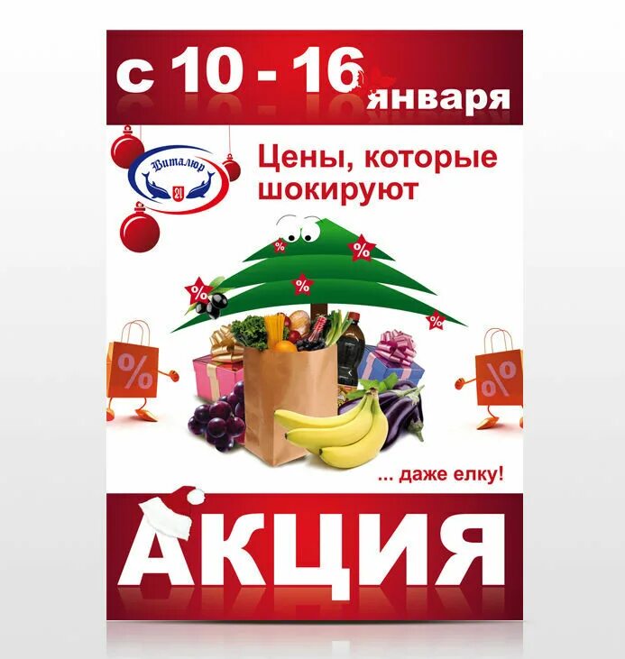 Флаер акция