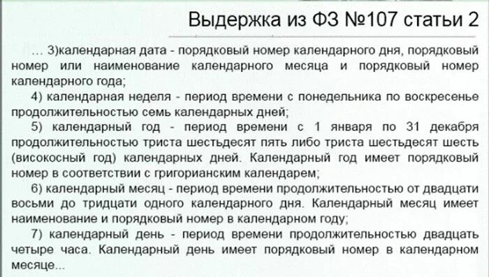 Календарный месяц в договоре. Что такое календарный месяц по закону. Что такое календарный год в договоре. Календарный месяц это какой период по закону. 10 календарных лет в дни