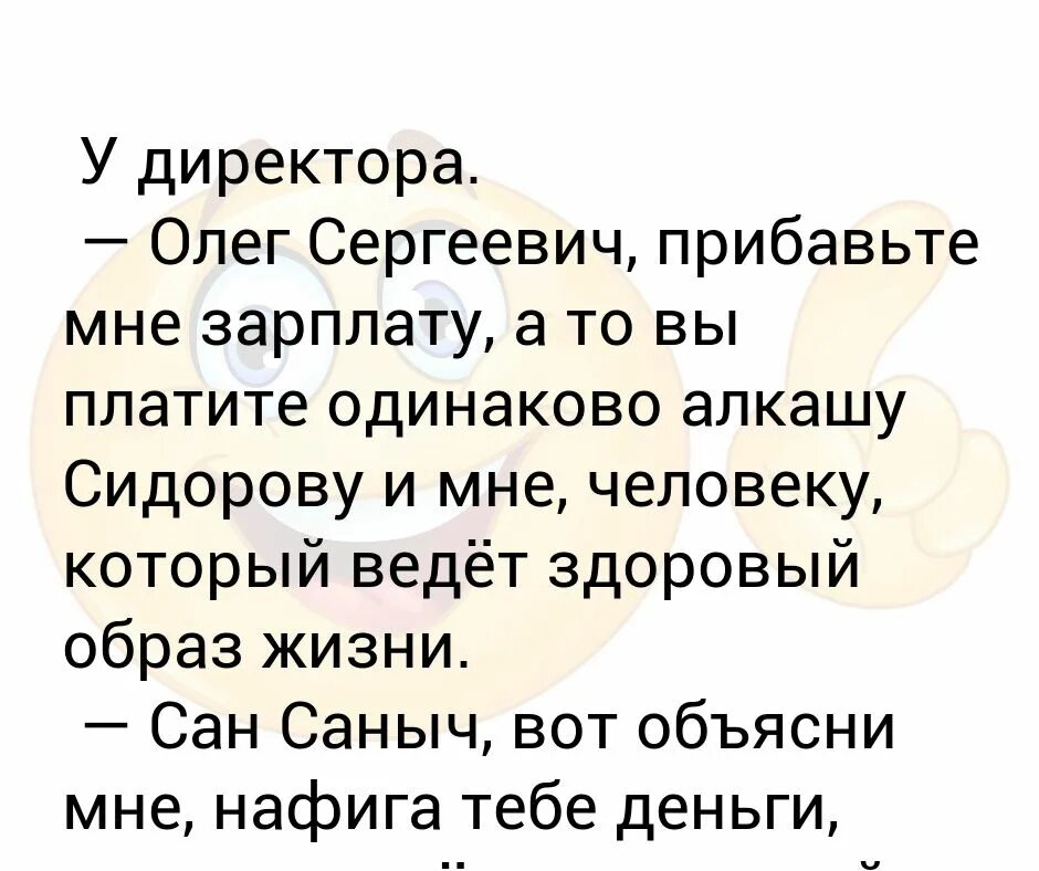 Зарплата у меня хорошая удается. Зарплата у меня хорошая даже удается откладывать. Зарплата жены это ее зарплата а зарплата. Намек директору прибавить зарплату в картинках.