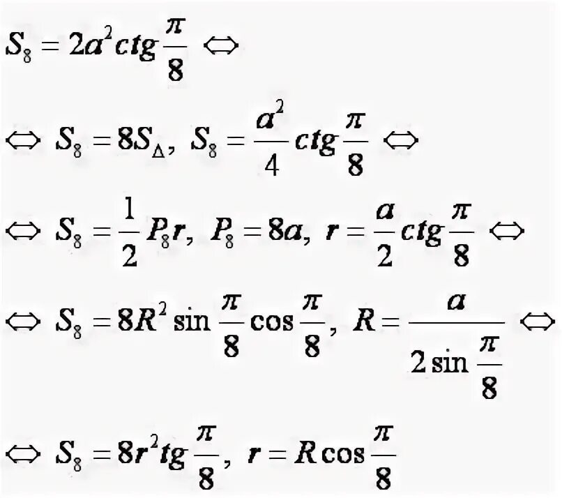 формулы 8 угольника